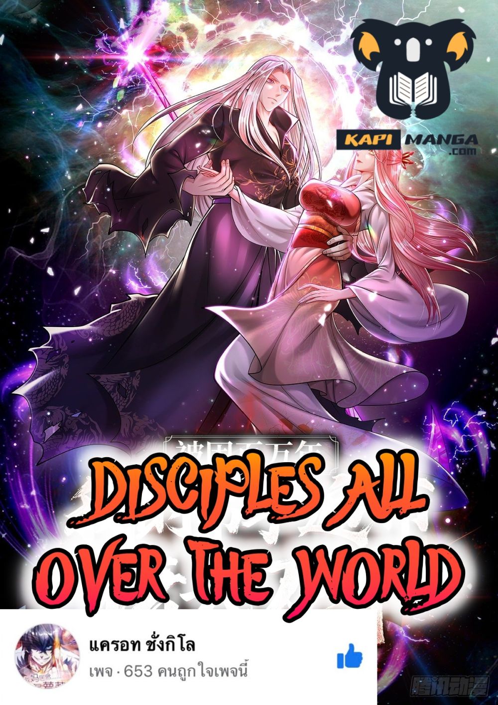 Disciples All Over the World à¸à¸­à¸à¸à¸µà¹ 46 (1)