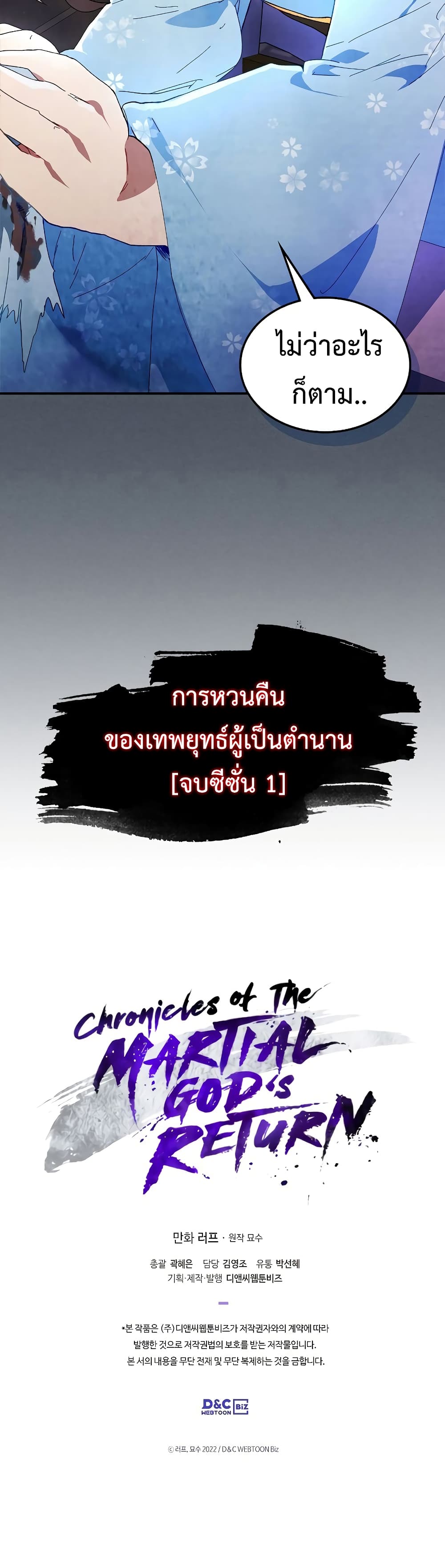 Chronicles Of The Martial Godโ€s Return เธ•เธญเธเธ—เธตเน 45 (41)