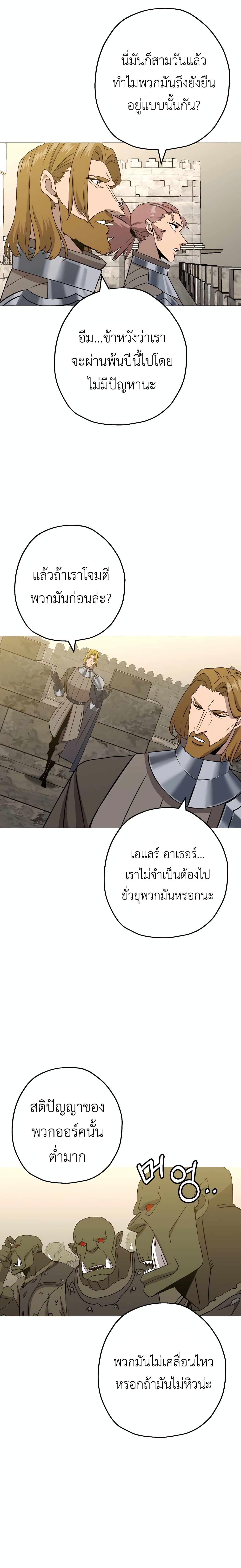 The Story of a Low Rank Soldier Becoming a Monarch เธ•เธญเธเธ—เธตเน 103 (6)