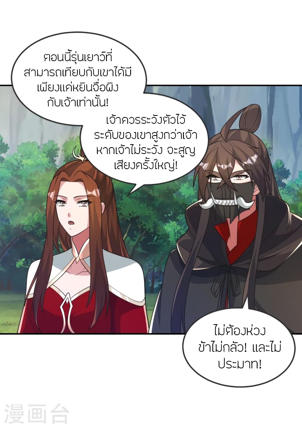 Banished Disciple’s Counterattack ตอนที่ 397 (49)