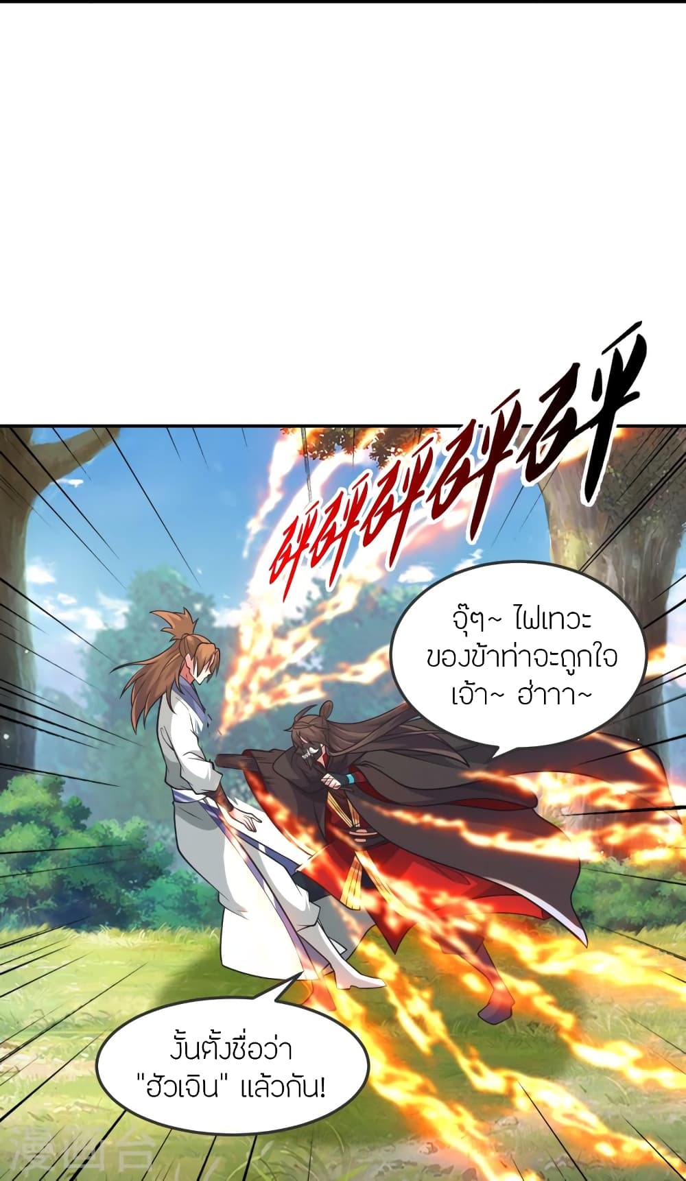 Banished Disciple’s Counterattack ตอนที่ 397 (63)