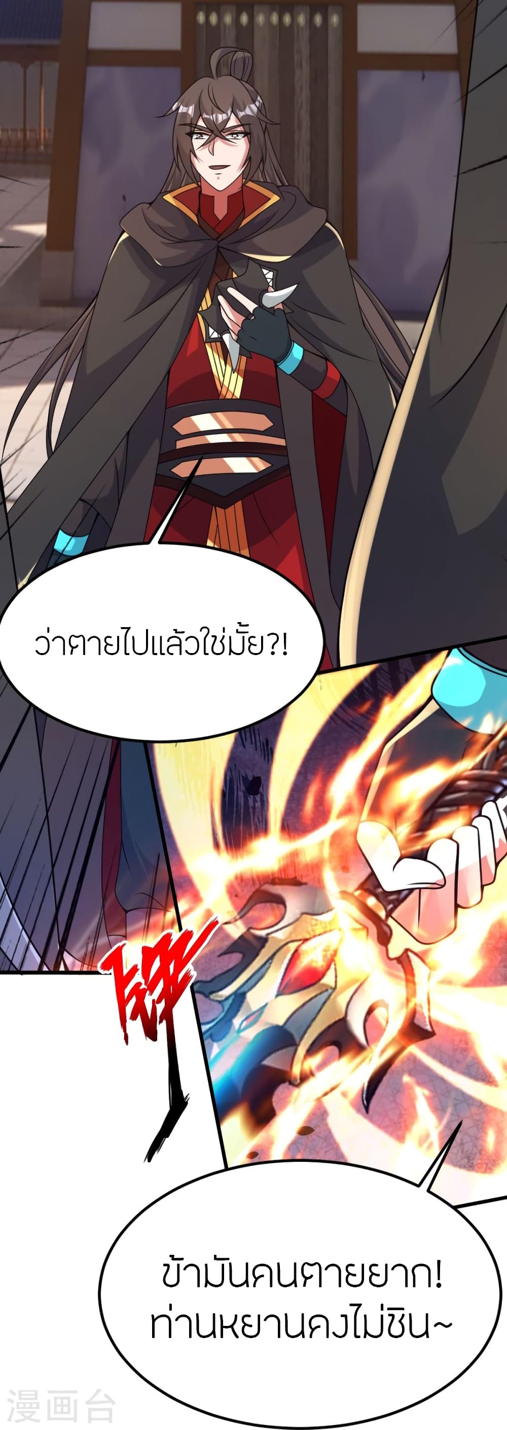 Banished Disciple’s Counterattack ตอนที่ 397 (31)
