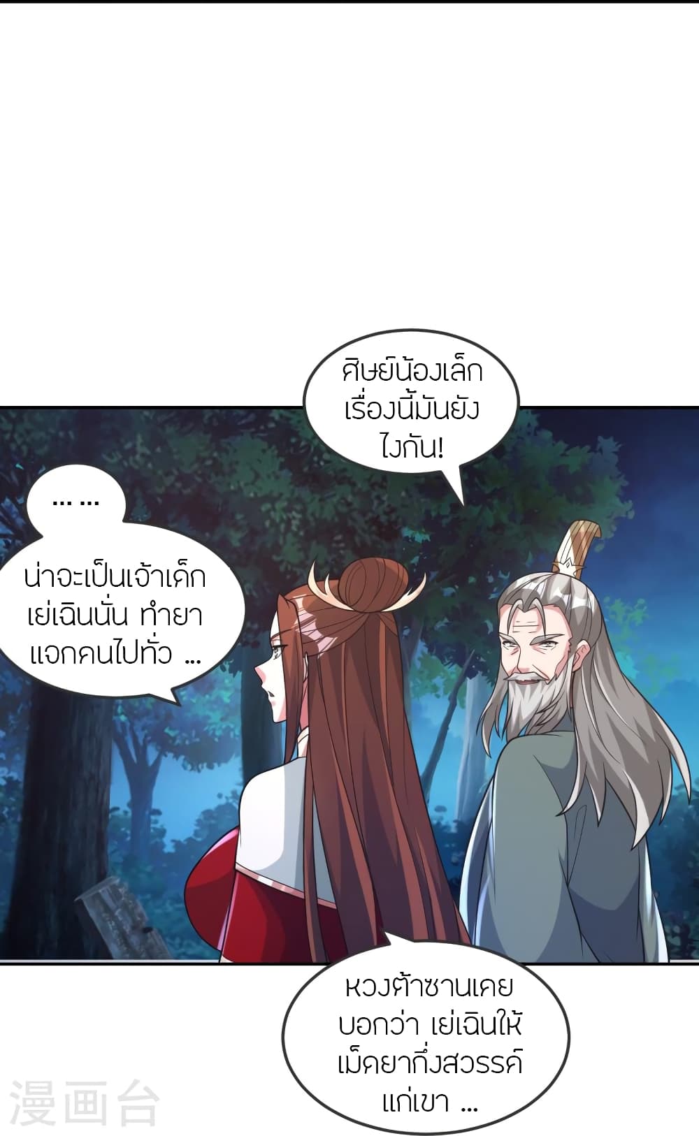 Banished Disciple’s Counterattack ตอนที่ 397 (83)