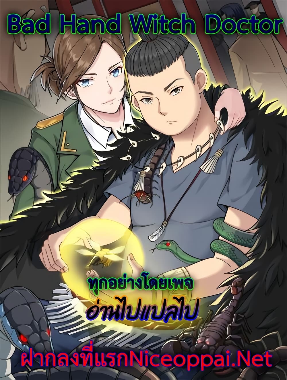 Bad Hand Witch Doctor ตอนที่ 222 (49)