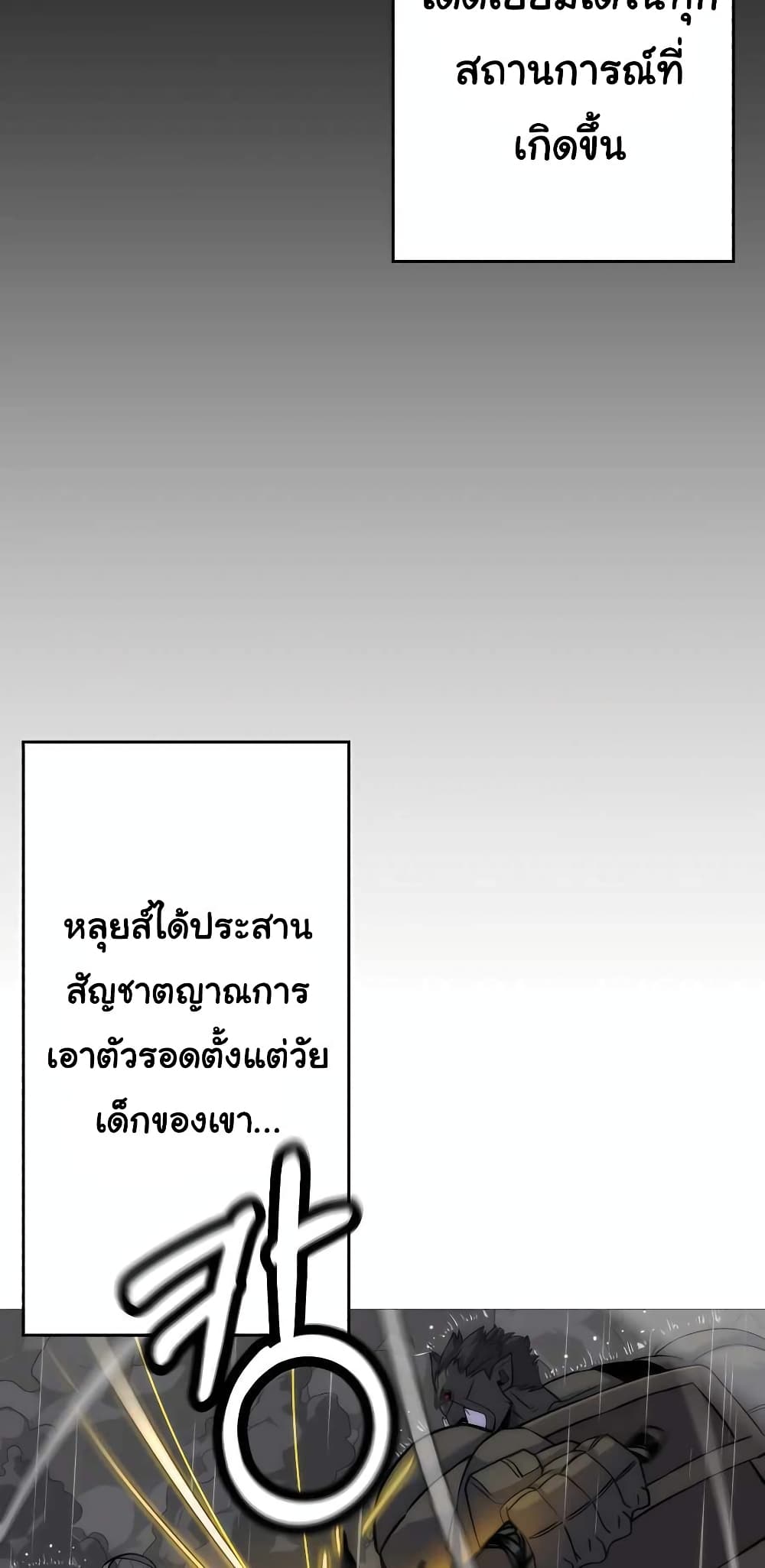 The Story of a Low Rank Soldier Becoming a Monarch เธ•เธญเธเธ—เธตเน 111 (55)