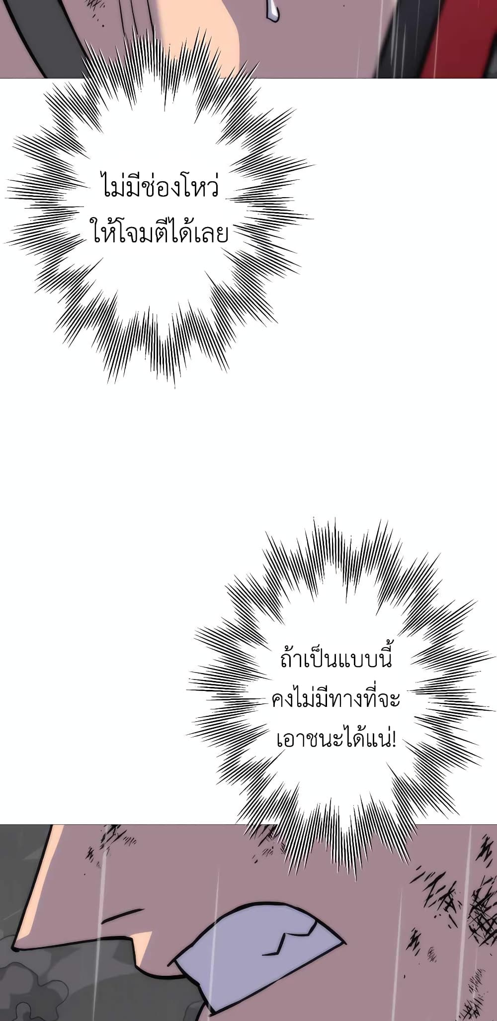 The Story of a Low Rank Soldier Becoming a Monarch เธ•เธญเธเธ—เธตเน 111 (40)