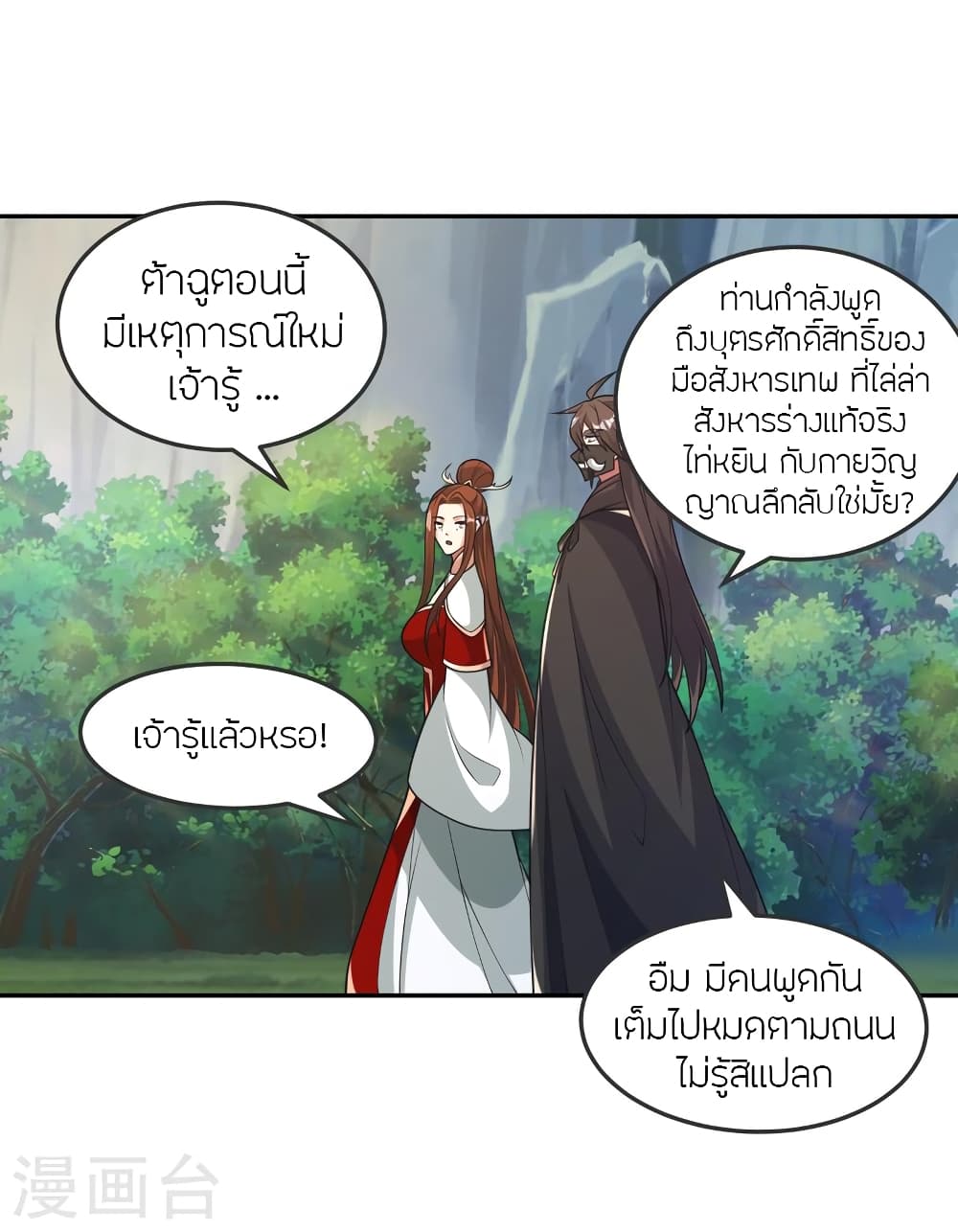 Banished Disciple’s Counterattack ตอนที่ 397 (47)