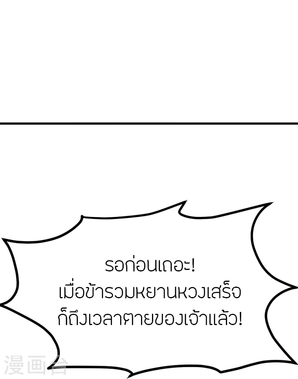 Banished Disciple’s Counterattack ตอนที่ 397 (46)