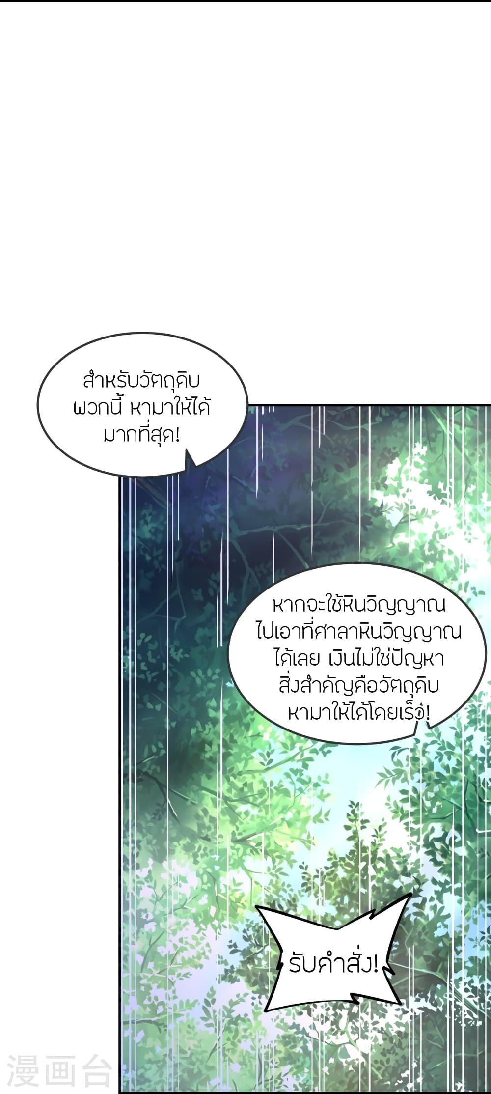 Banished Disciple’s Counterattack ตอนที่ 397 (70)