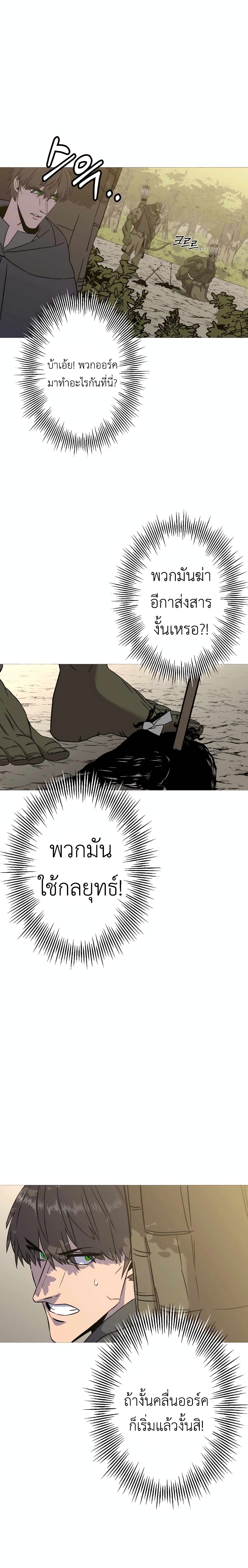 The Story of a Low Rank Soldier Becoming a Monarch เธ•เธญเธเธ—เธตเน 103 (10)
