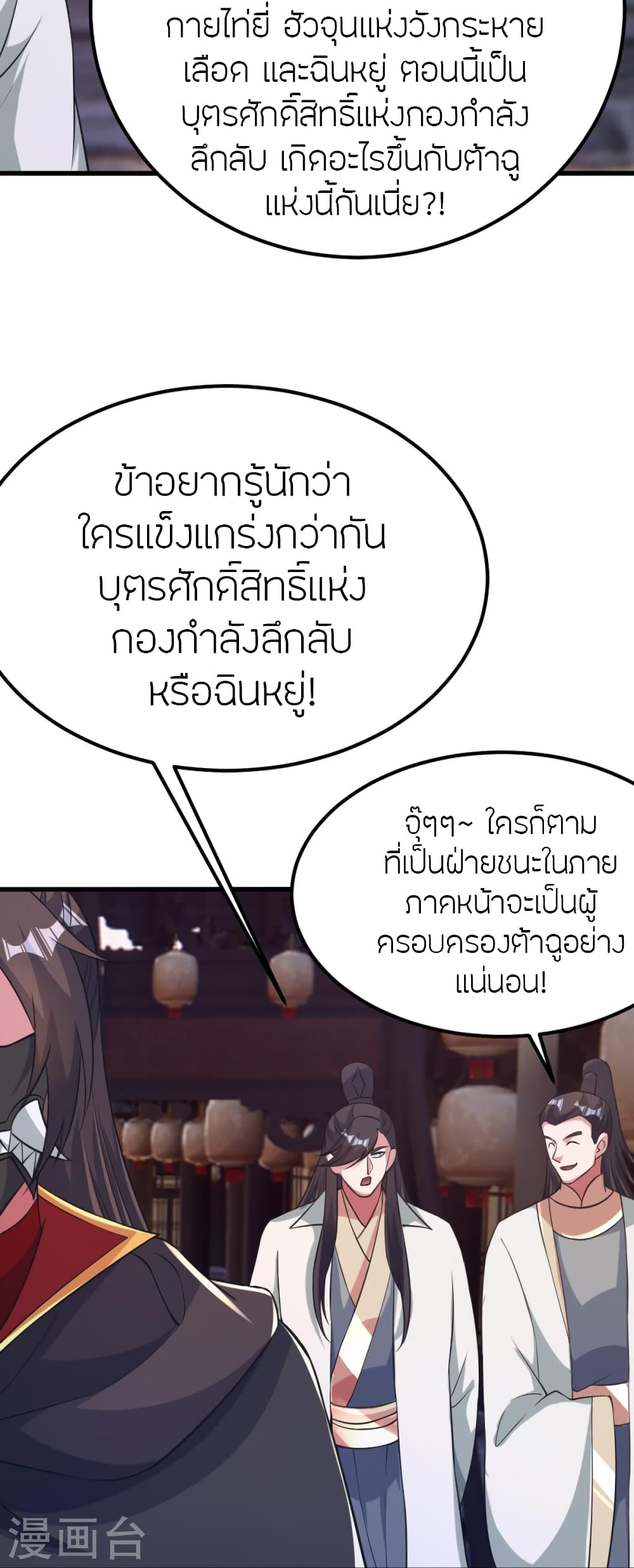 Banished Disciple’s Counterattack ตอนที่ 397 (42)