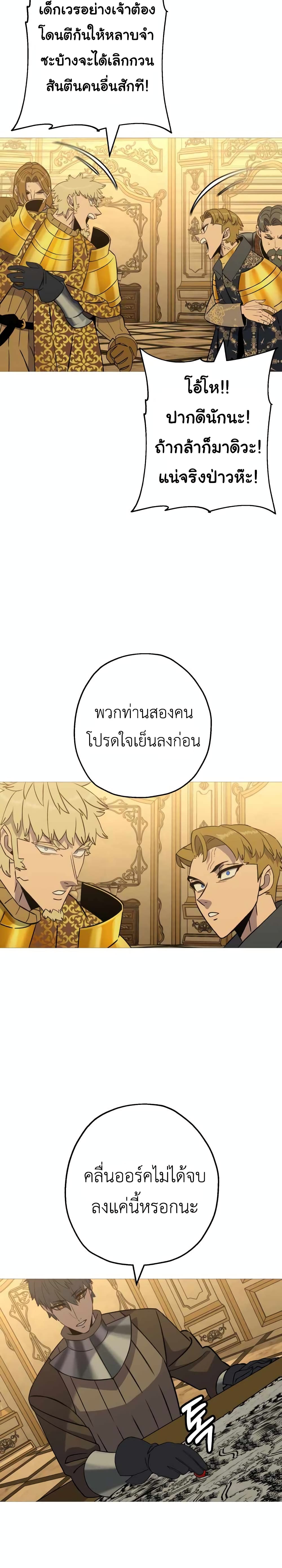 The Story of a Low Rank Soldier Becoming a Monarch เธ•เธญเธเธ—เธตเน 107 (24)