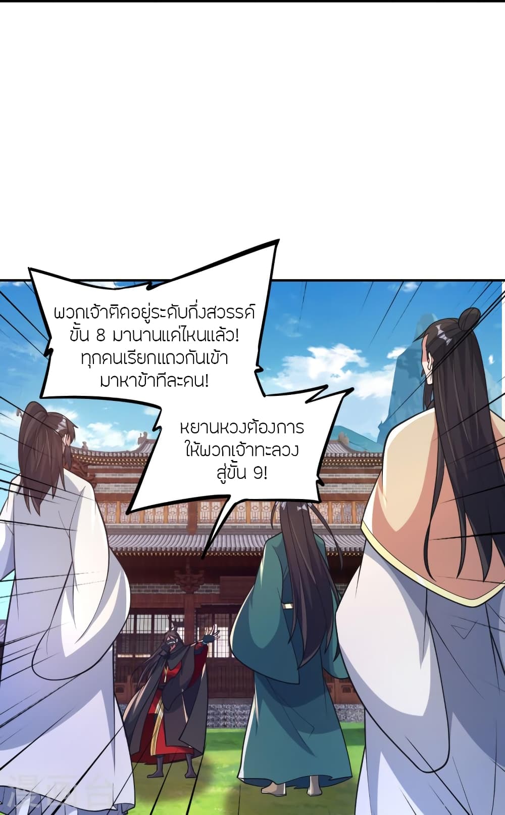 Banished Disciple’s Counterattack ตอนที่ 397 (67)