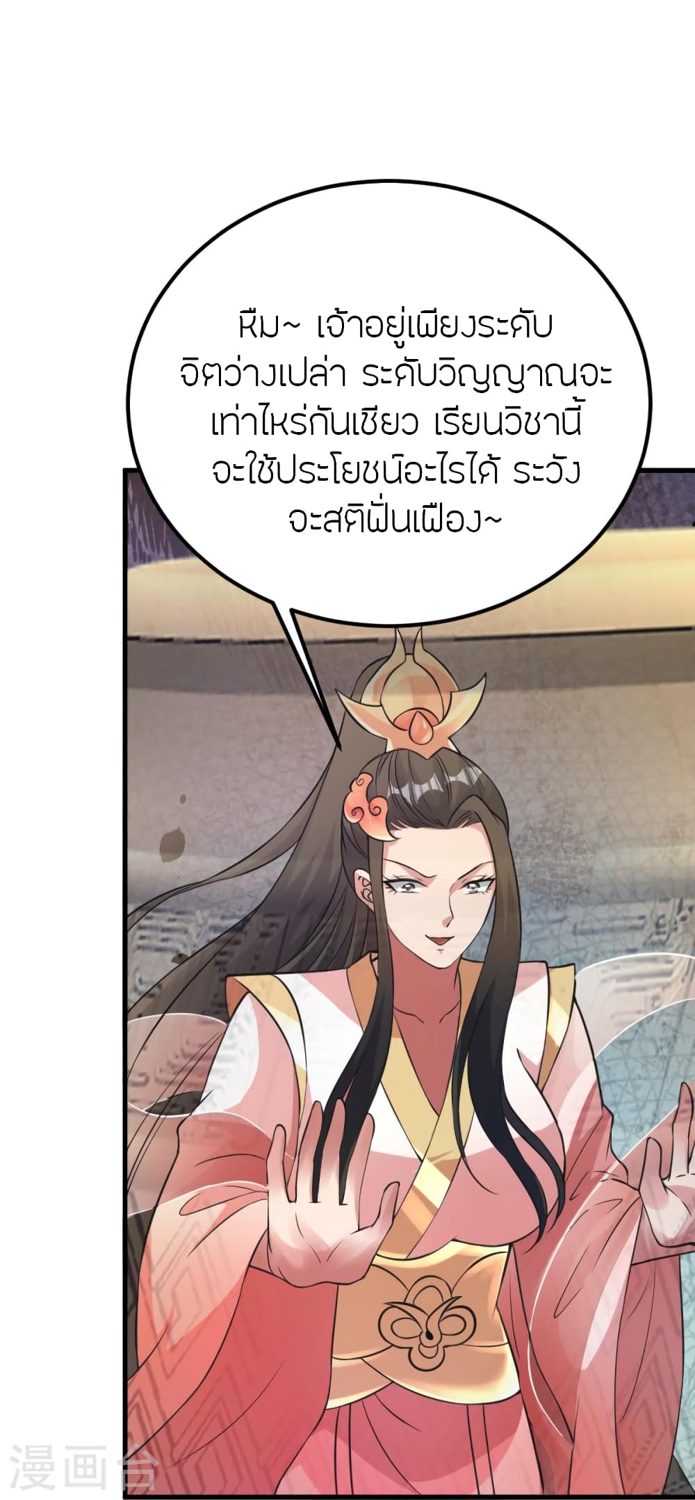 Banished Disciple’s Counterattack ตอนที่ 397 (9)