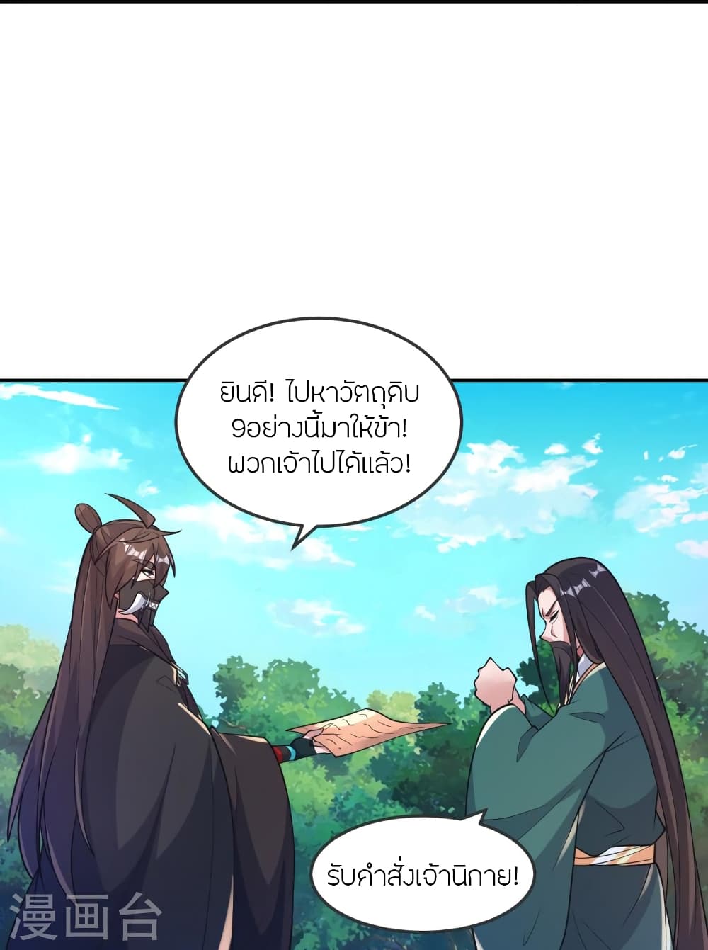 Banished Disciple’s Counterattack ตอนที่ 397 (69)
