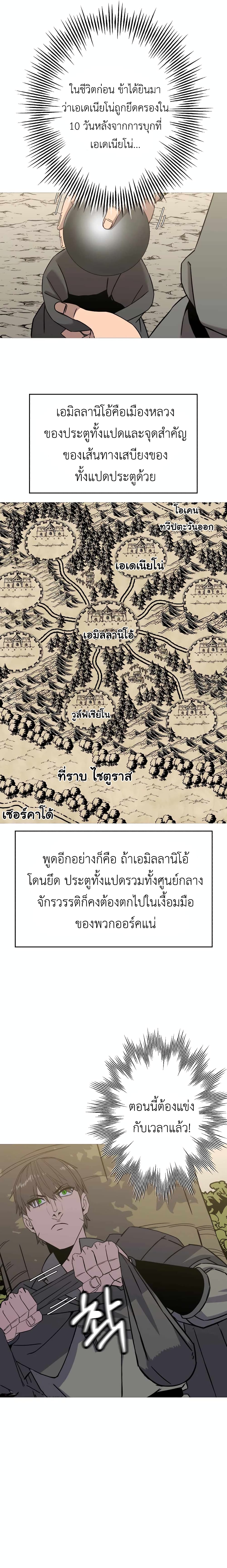 The Story of a Low Rank Soldier Becoming a Monarch เธ•เธญเธเธ—เธตเน 103 (11)
