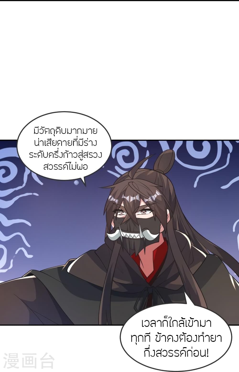 Banished Disciple’s Counterattack ตอนที่ 397 (64)