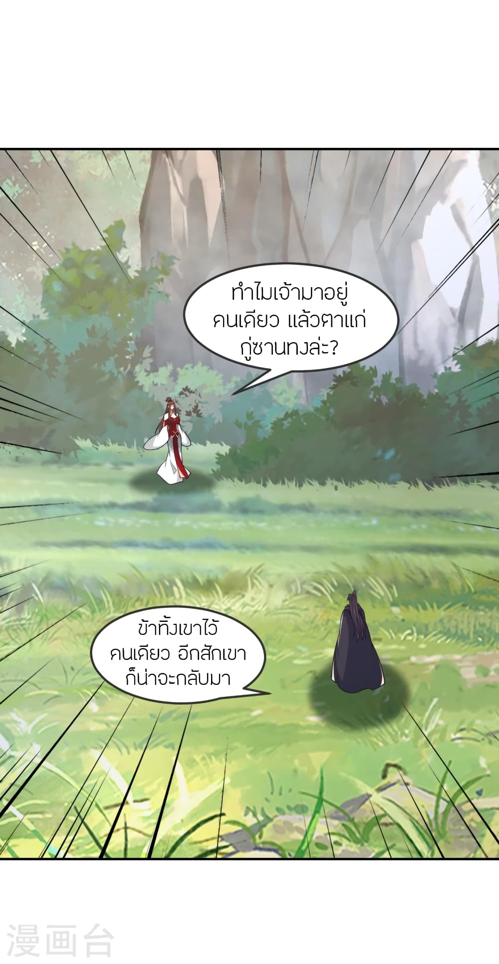 Banished Disciple’s Counterattack ตอนที่ 397 (45)