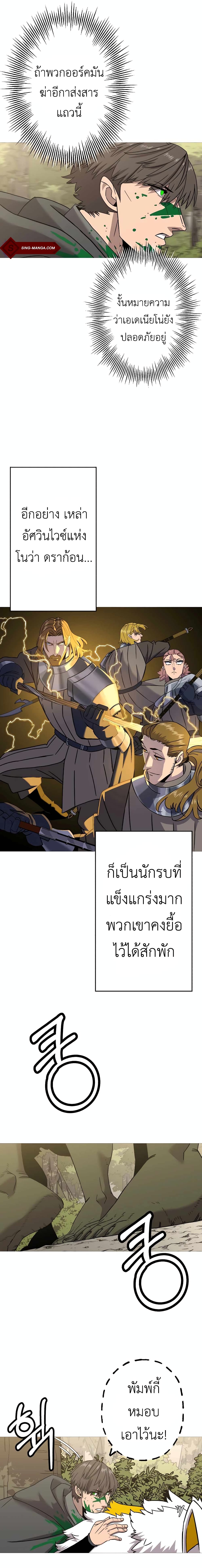 The Story of a Low Rank Soldier Becoming a Monarch เธ•เธญเธเธ—เธตเน 103 (17)