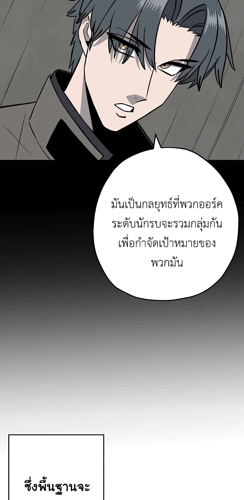 The Story of a Low Rank Soldier Becoming a Monarch เธ•เธญเธเธ—เธตเน 111 (7)