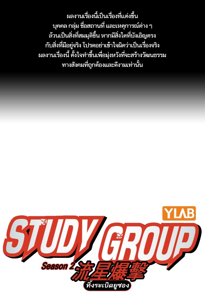 study group เธ•เธญเธเธ—เธตเน 217 (1)