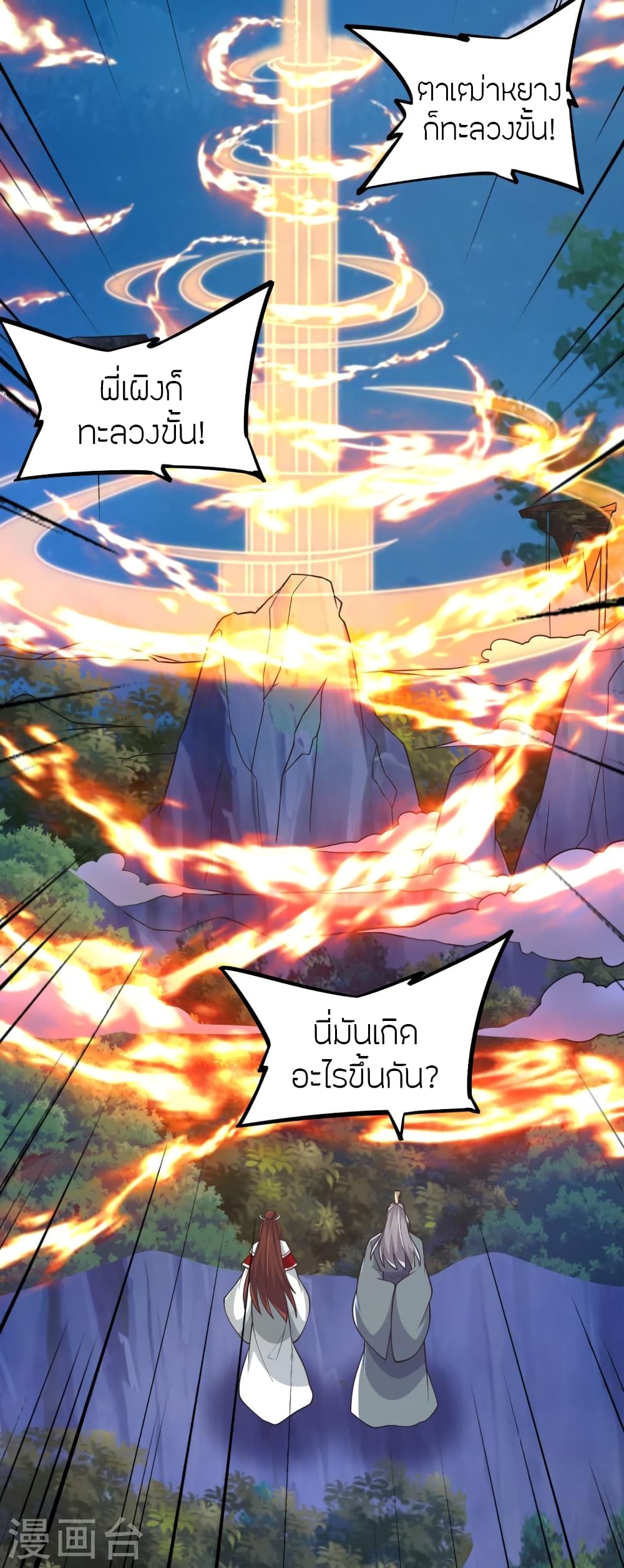 Banished Disciple’s Counterattack ตอนที่ 397 (82)