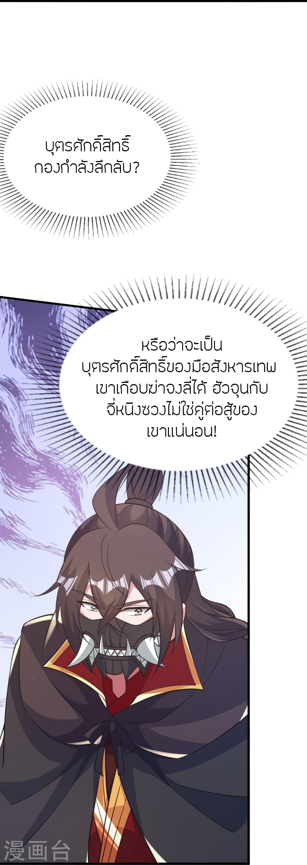 Banished Disciple’s Counterattack ตอนที่ 397 (43)
