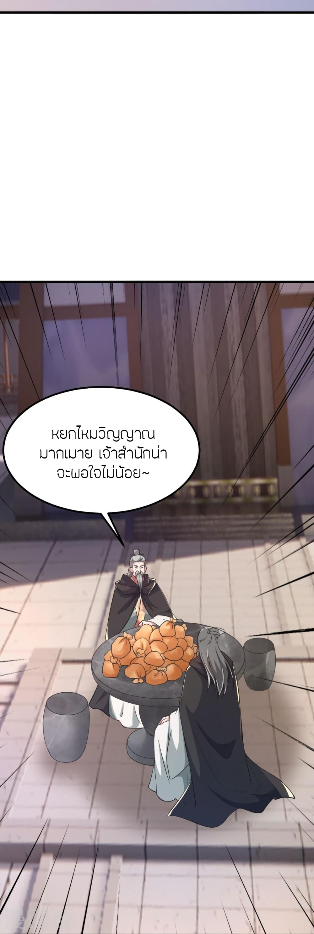Banished Disciple’s Counterattack ตอนที่ 397 (15)