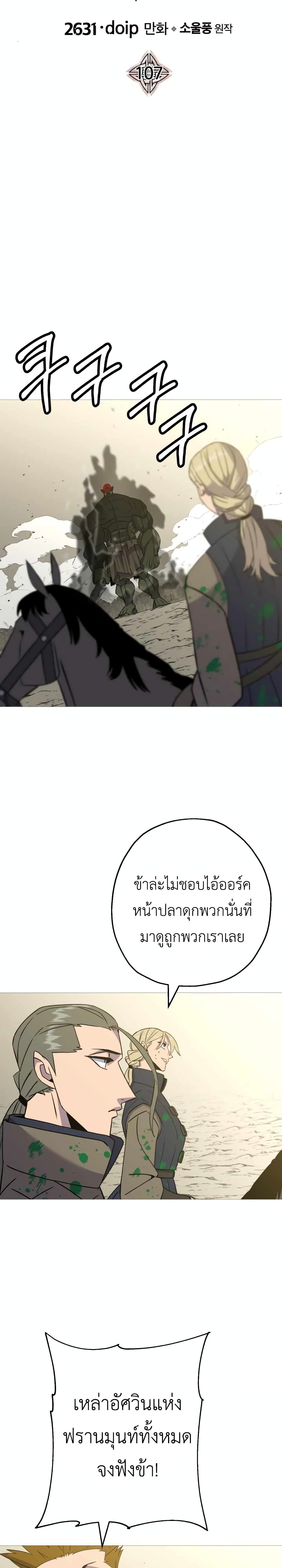 The Story of a Low Rank Soldier Becoming a Monarch เธ•เธญเธเธ—เธตเน 107 (10)