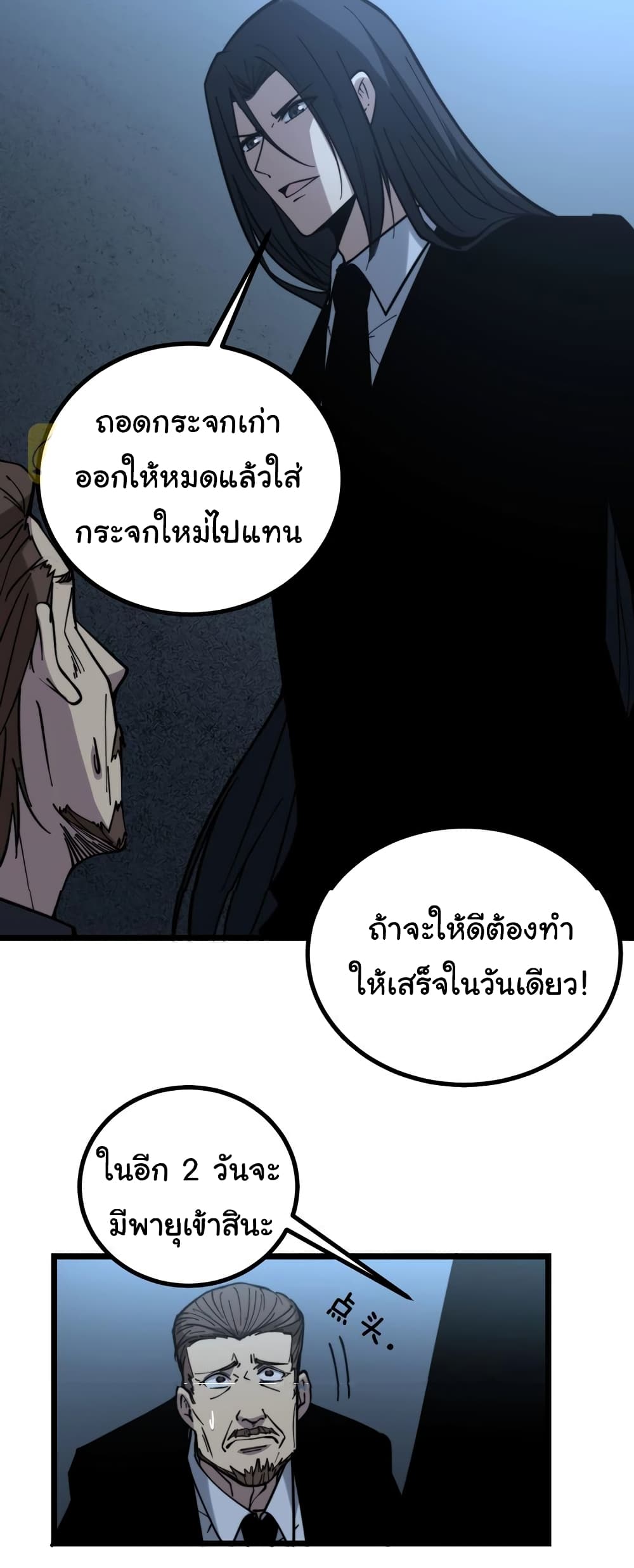Bad Hand Witch Doctor ตอนที่ 222 (38)