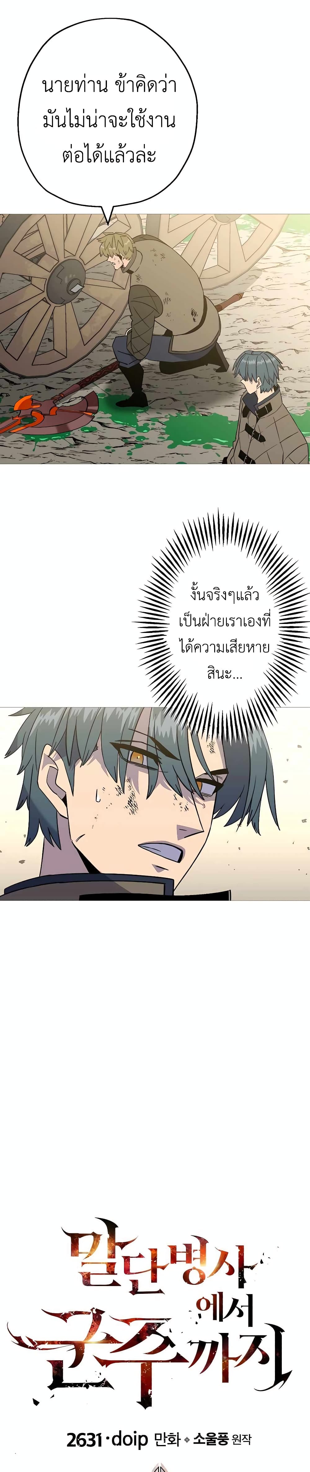 The Story of a Low Rank Soldier Becoming a Monarch เธ•เธญเธเธ—เธตเน 109 (6)