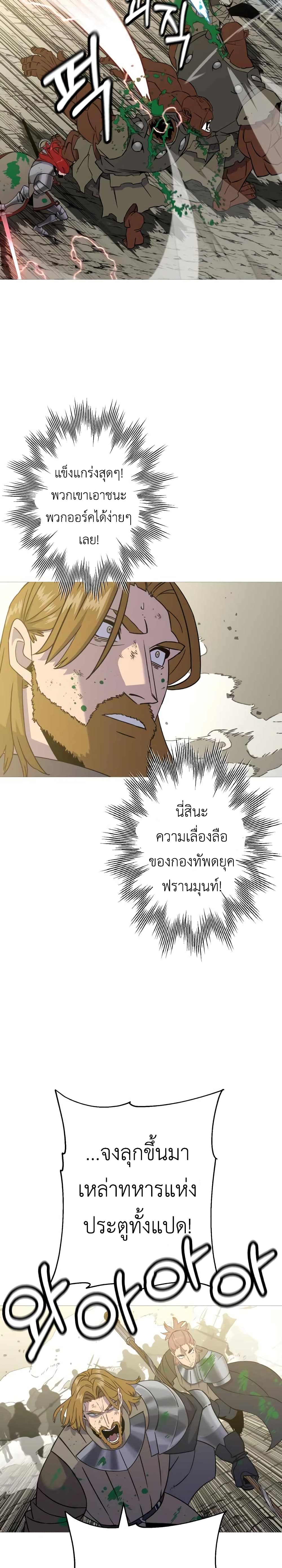 The Story of a Low Rank Soldier Becoming a Monarch เธ•เธญเธเธ—เธตเน 107 (3)