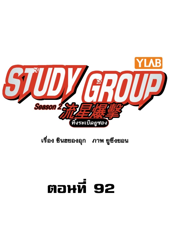study group เธ•เธญเธเธ—เธตเน 211 (10)