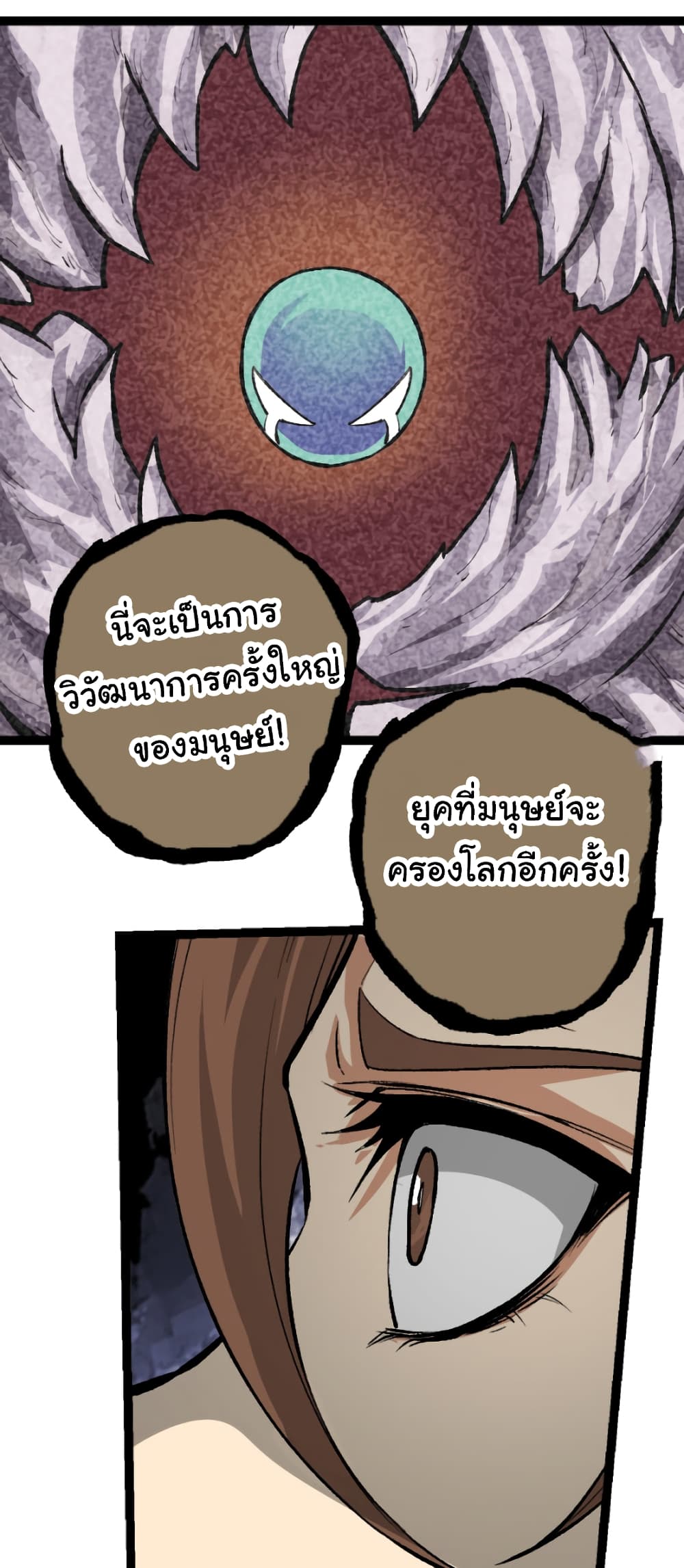 Evolution from the Big Tree เธ•เธญเธเธ—เธตเน 29 (11)